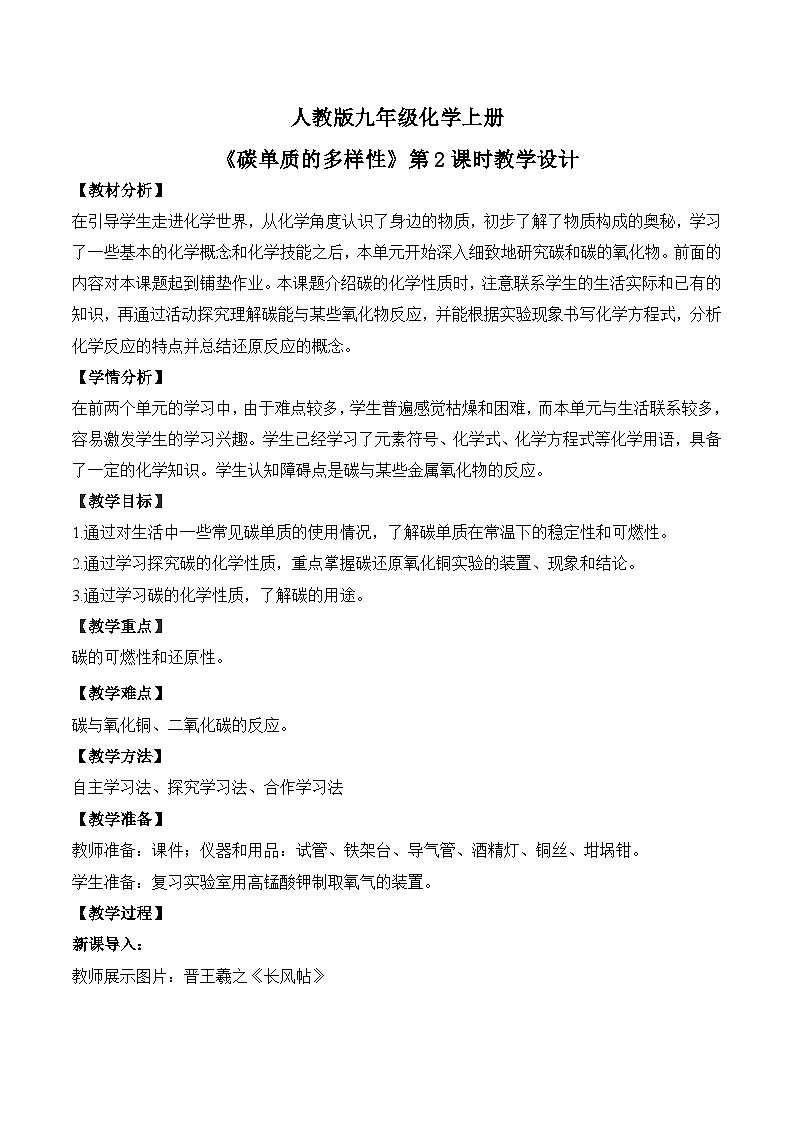 【核心素养】课题1第2课时《碳单质的多样性》课件PPT+教学设计+同步练习（含答案和教学反思）01