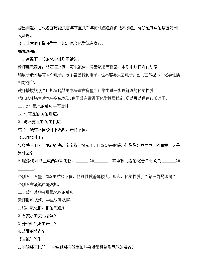 【核心素养】课题1第2课时《碳单质的多样性》课件PPT+教学设计+同步练习（含答案和教学反思）02