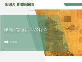 【核心素養(yǎng)】課題1第2課時《碳單質的多樣性》課件PPT+教學設計+同步練習（含答案和教學反思）