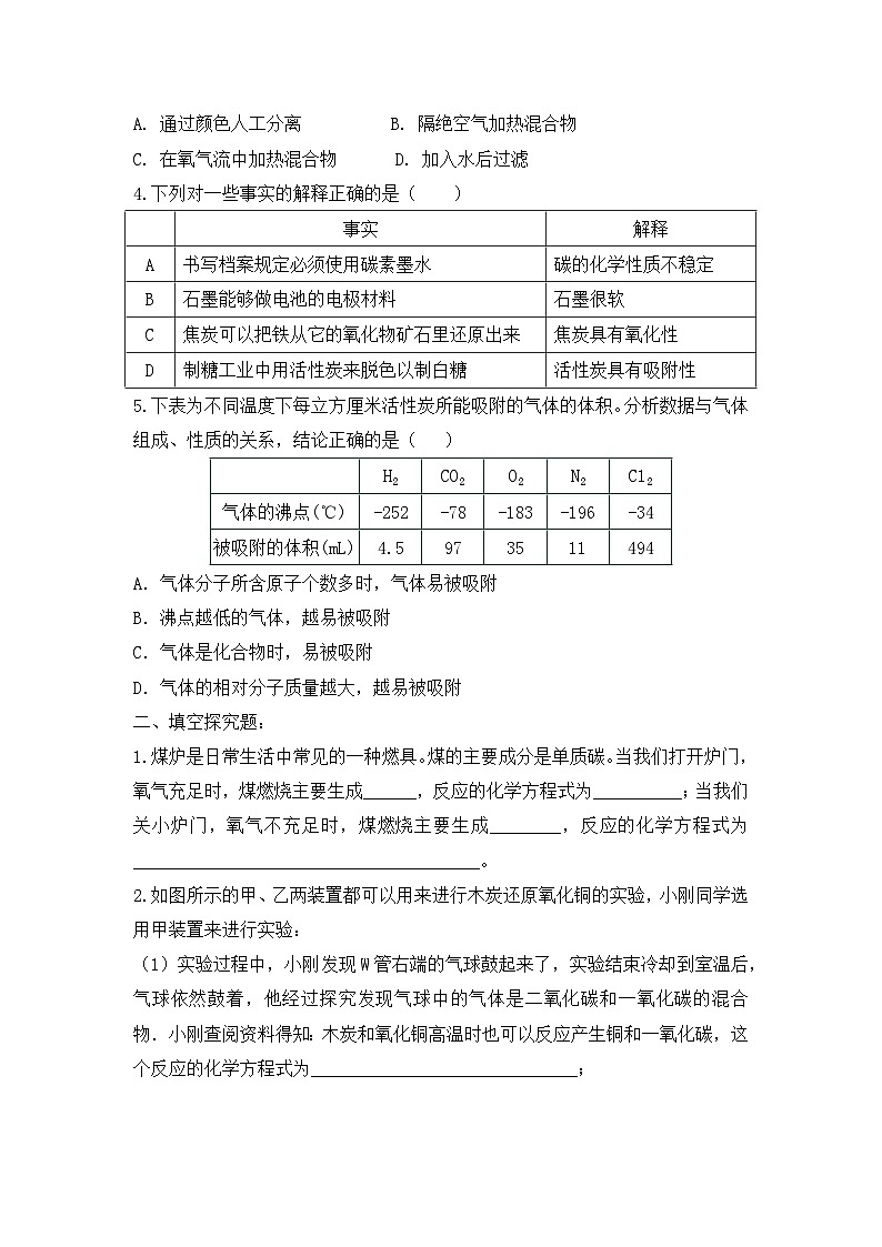 【核心素养】课题1第2课时《碳单质的多样性》课件PPT+教学设计+同步练习（含答案和教学反思）02