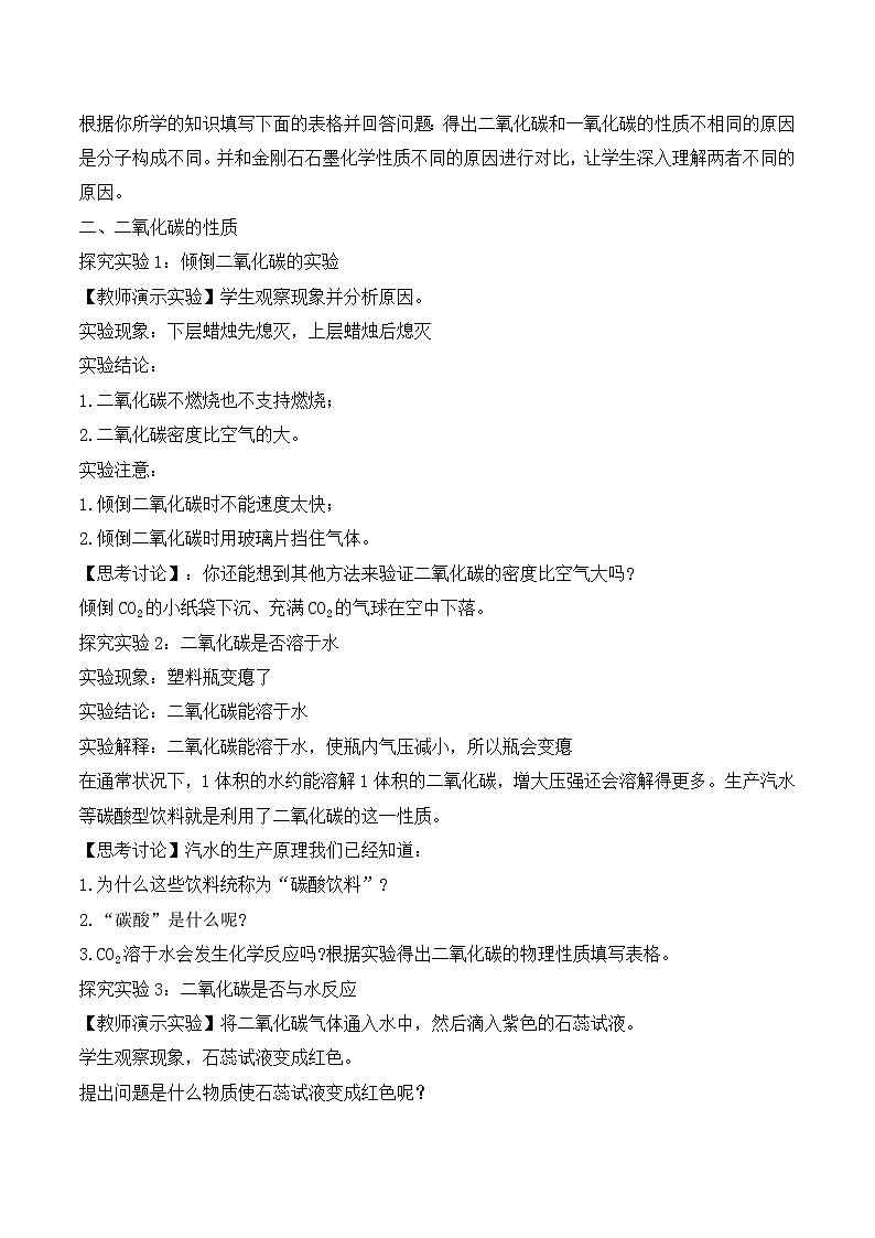 【核心素养】课题2第1课时《碳的氧化物》课件PPT+教学设计+同步练习（含答案和教学反思）02