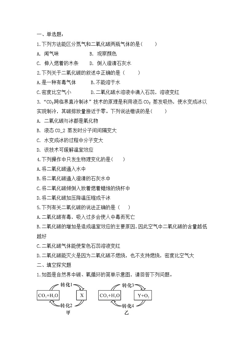 【核心素养】课题2第1课时《碳的氧化物》课件PPT+教学设计+同步练习（含答案和教学反思）02