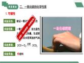【核心素养】课题2第2课时《碳的氧化物》课件PPT+教学设计+同步练习（含答案和教学反思）