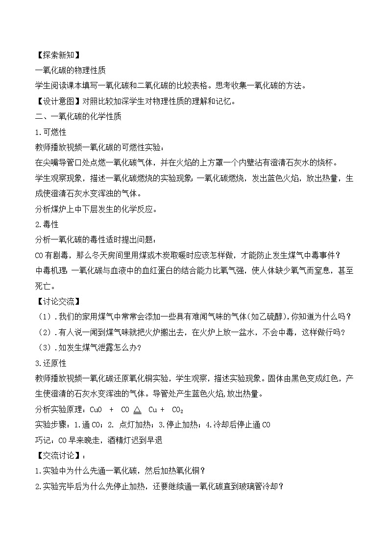 【核心素养】课题2第2课时《碳的氧化物》课件PPT+教学设计+同步练习（含答案和教学反思）02