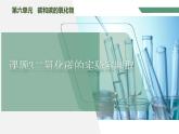 【核心素养】课题3《二氧化碳的实验室制取》课件PPT+教学设计+同步练习（含答案和教学反思）