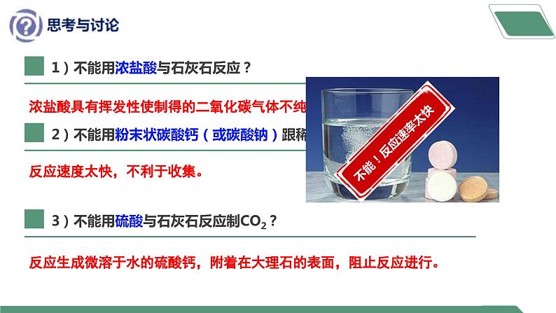 【核心素养】课题3《二氧化碳的实验室制取》课件PPT+教学设计+同步练习（含答案和教学反思）07