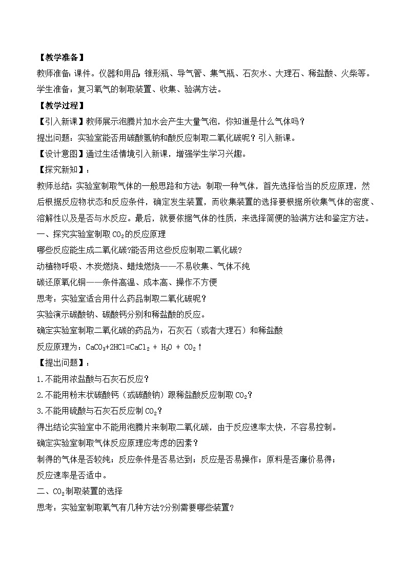 【核心素养】课题3《二氧化碳的实验室制取》课件PPT+教学设计+同步练习（含答案和教学反思）02