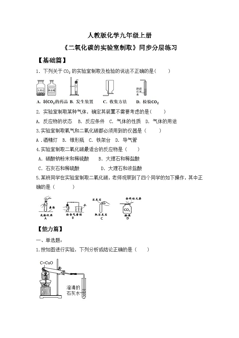 【核心素养】课题3《二氧化碳的实验室制取》课件PPT+教学设计+同步练习（含答案和教学反思）01