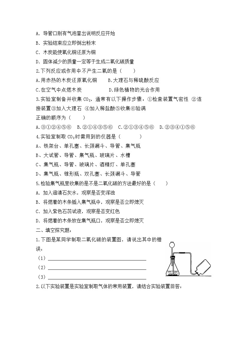 【核心素养】课题3《二氧化碳的实验室制取》课件PPT+教学设计+同步练习（含答案和教学反思）02