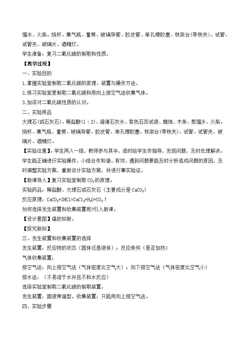 【核心素养】实验活动3二氧化碳的实验室制取与性质课件PPT+教学设计+同步练习（含答案和教学反思）02