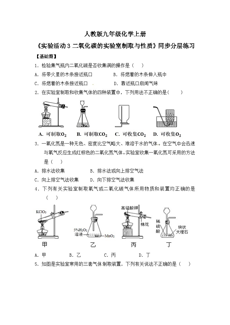 【核心素养】实验活动3二氧化碳的实验室制取与性质课件PPT+教学设计+同步练习（含答案和教学反思）01
