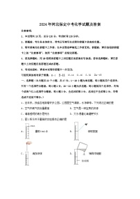 2024年河北保定中考真题化学试题及答案