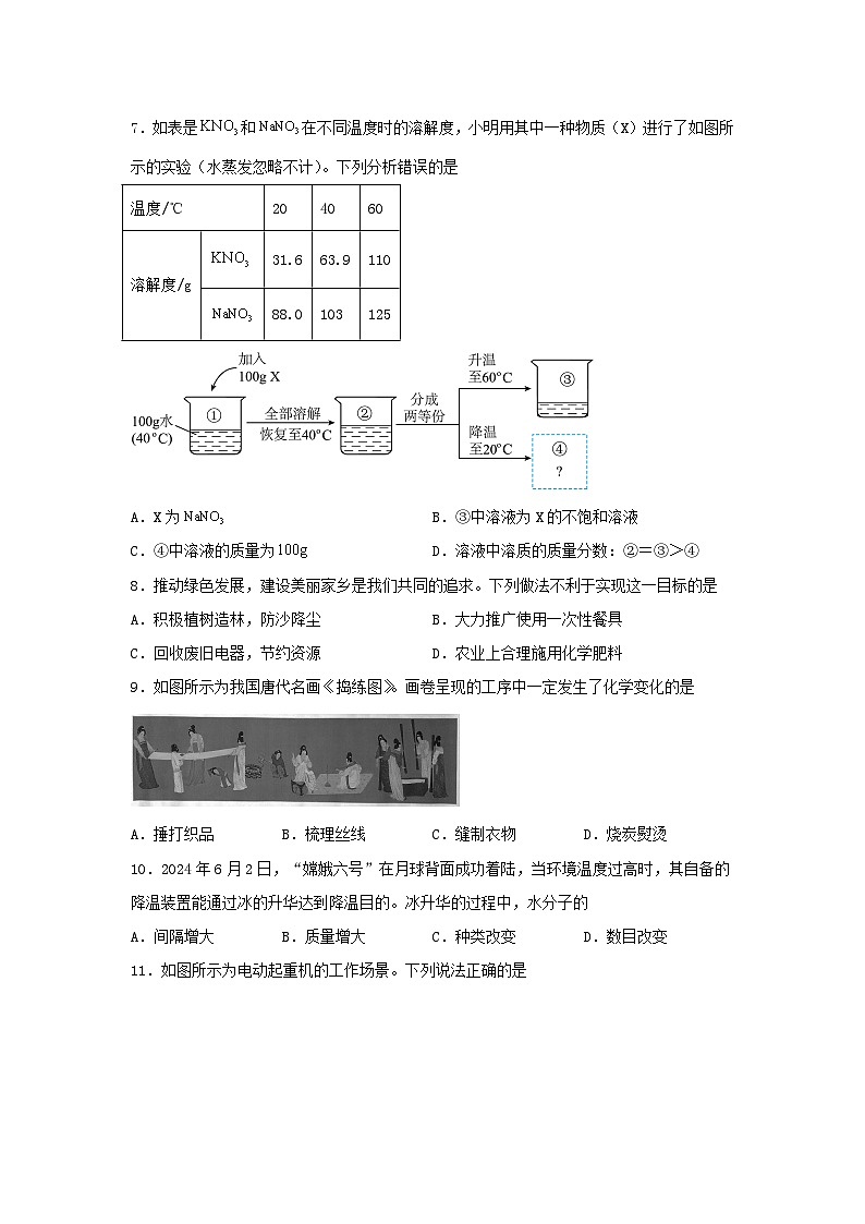 2024年河北沧州中考真题化学试题及答案03