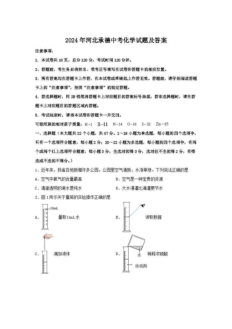 2024年河北承德中考真题化学试题及答案01