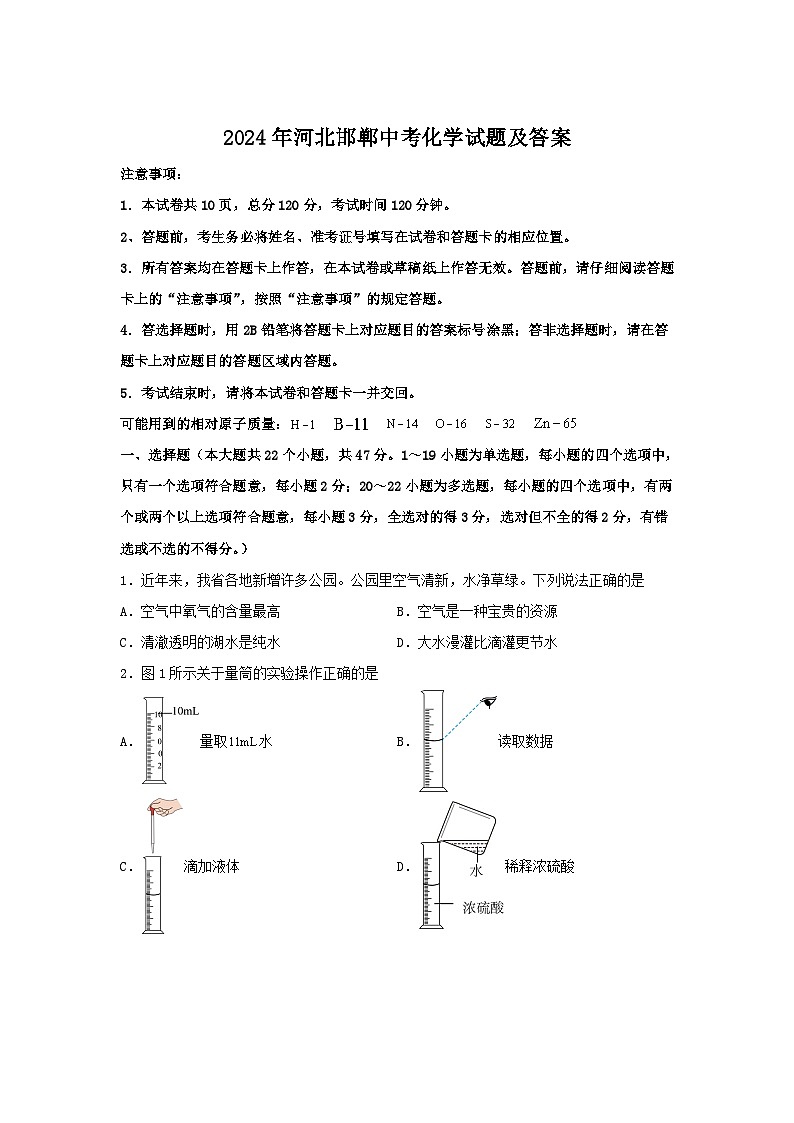2024年河北邯郸中考真题化学试题及答案01