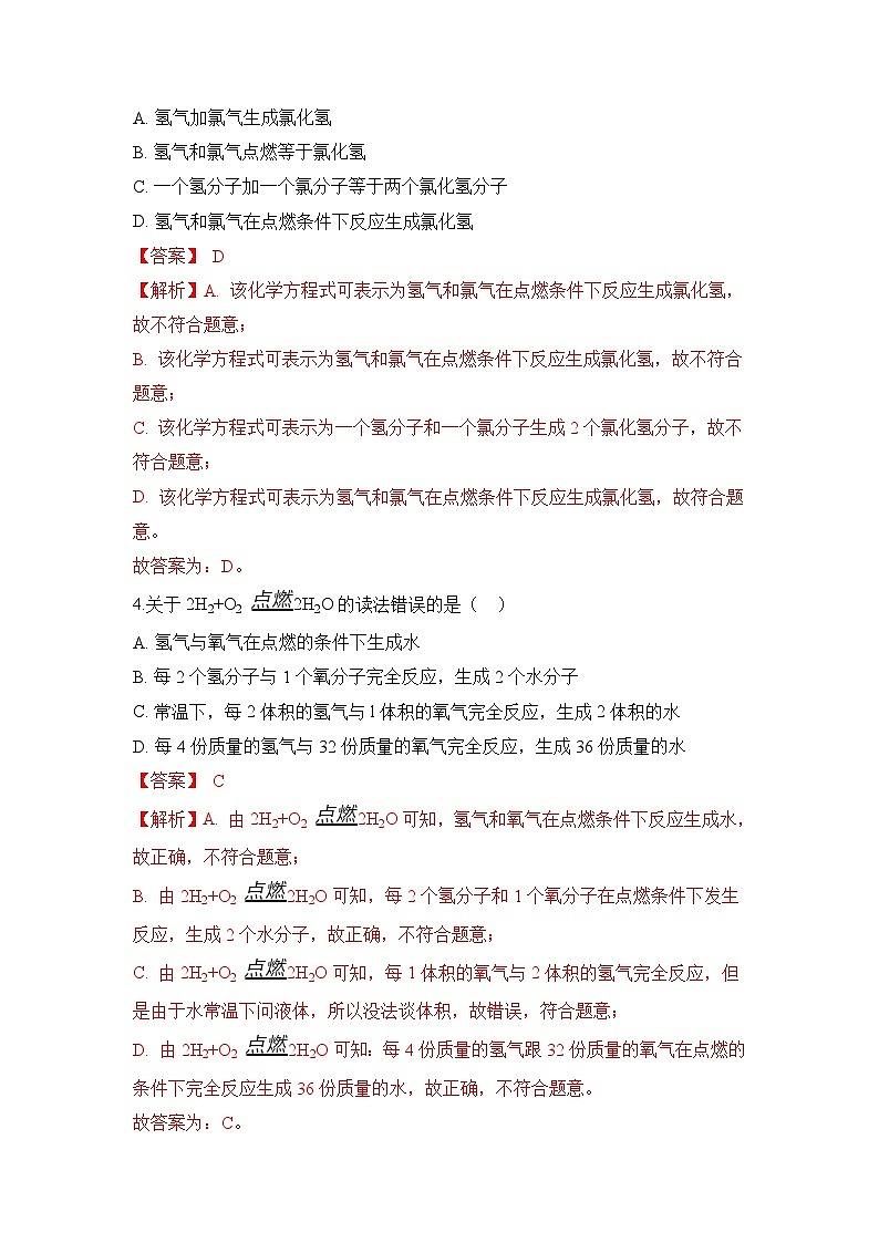 初中化学人教版九上5.1质量守恒定律（第2课时） 层级练习（含解析）第2页