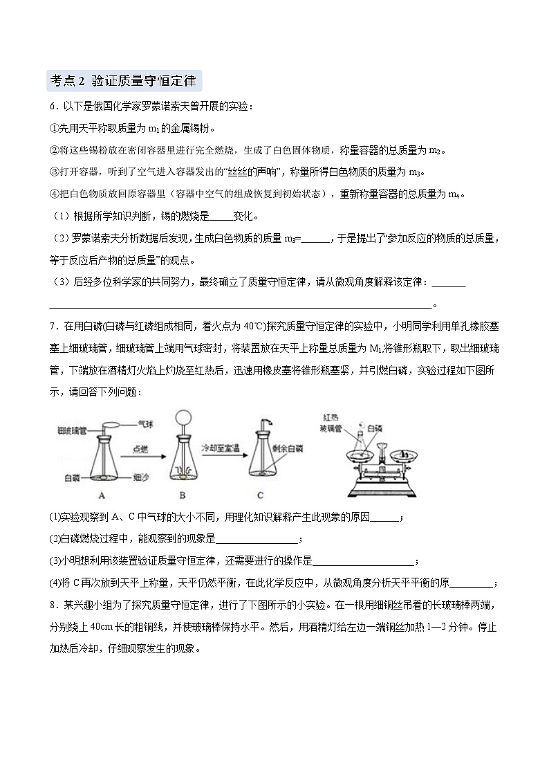化学（人教版）九上同步讲练测：5.1 质量守恒定律第3页