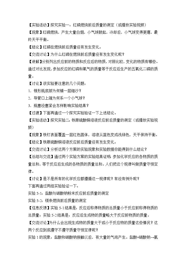 人教版化学九上5.1质量守恒定律（第1课时 质量守恒定律） 教学设计第2页