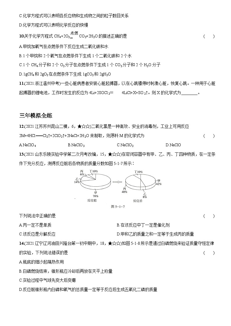 人教版九年级化学上册同步提优精练：5.1质量守恒定律第3页