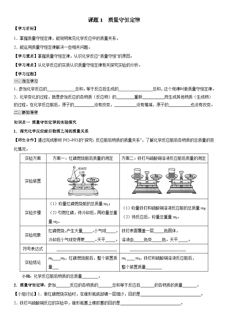 化学人教版九上精创导学案：5.1.1  质量守恒定律第1页
