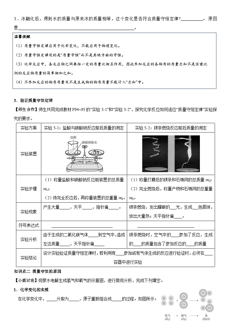 化学人教版九上精创导学案：5.1.1  质量守恒定律第2页