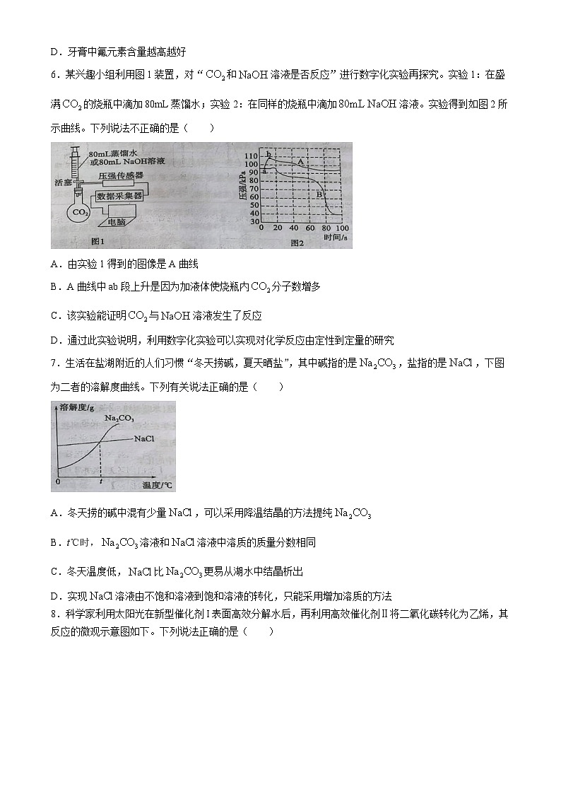 2024年山东省菏泽市中考化学真题(无答案)02