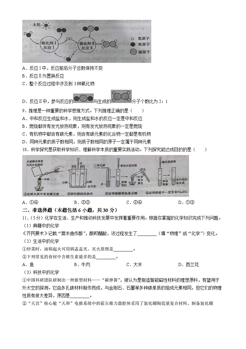 2024年山东省菏泽市中考化学真题(无答案)03