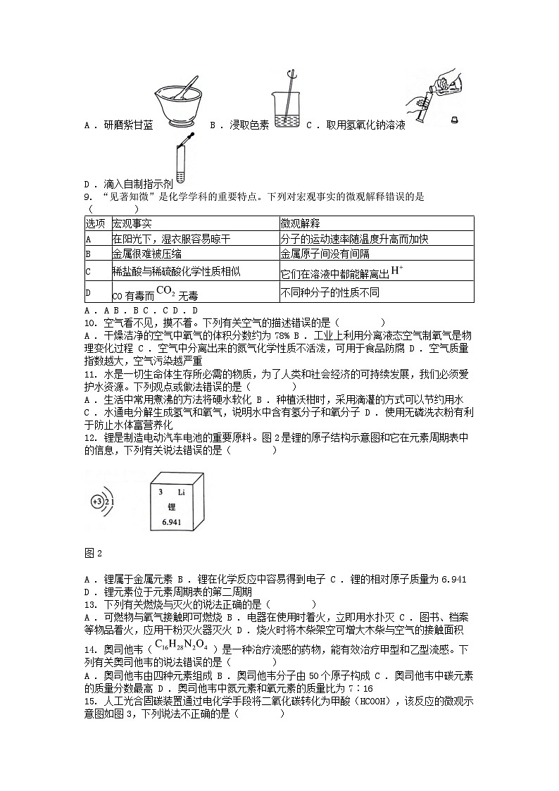 [化学][一模]云南省保山市2024年中考化学一模试题02