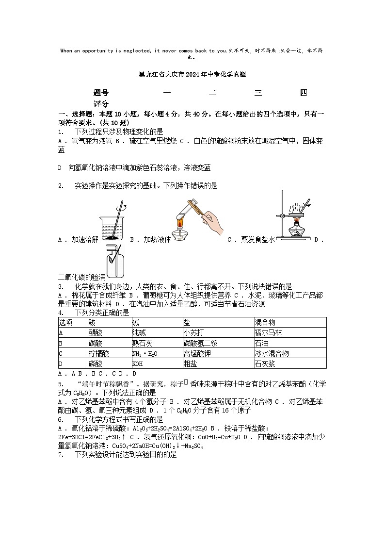 [化学]黑龙江省大庆市2024年中考真题化学真题01