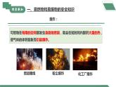 【核心素养】课题1第2课时《燃料的燃烧》课件PPT+教学设计+同步练习（含答案和教学反思）