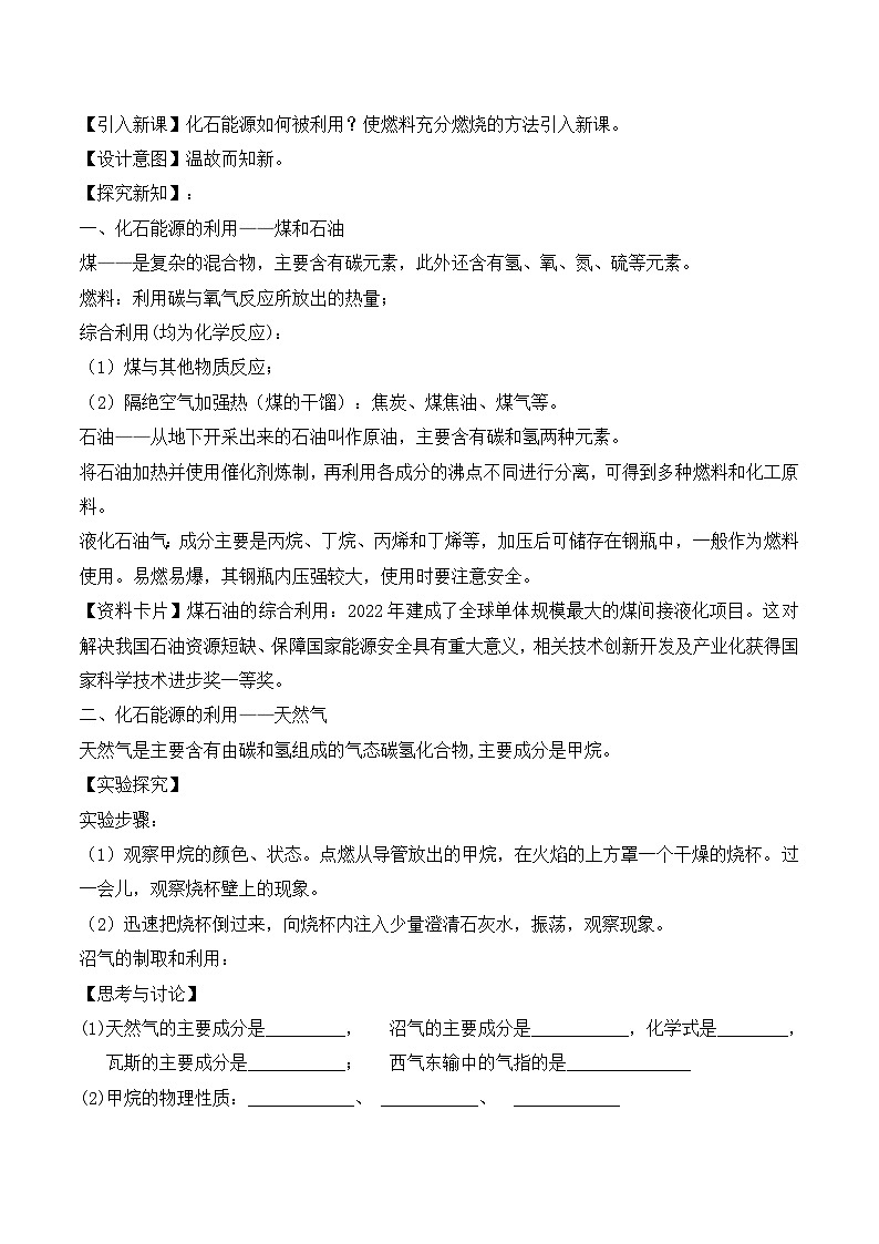 【核心素养】课题2第1课时《化石能源的合理利用》课件PPT+教学设计+同步练习（含答案和教学反思）02