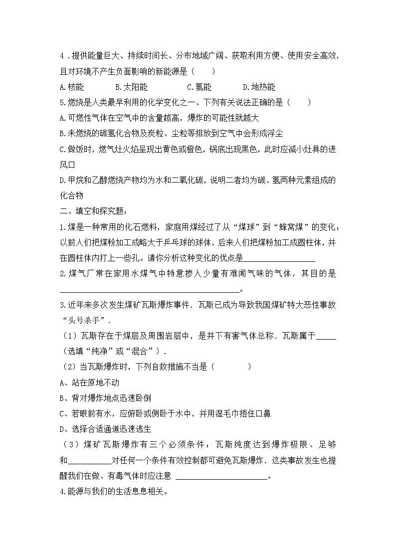 【核心素养】课题2第1课时《化石能源的合理利用》课件PPT+教学设计+同步练习（含答案和教学反思）02