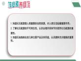 【核心素养】课题2第1课时《化石能源的合理利用》课件PPT+教学设计+同步练习（含答案和教学反思）