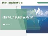 【核心素养】课题2第2课时《化石能源的合理利用》课件PPT+教学设计+同步练习（含答案和教学反思）
