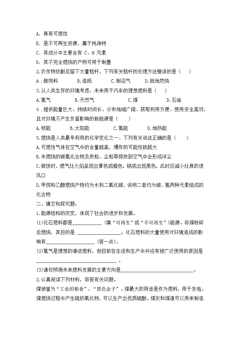 【核心素养】课题2第2课时《化石能源的合理利用》课件PPT+教学设计+同步练习（含答案和教学反思）02