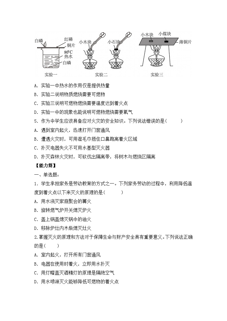 【核心素养】《实验活动4燃烧的条件》课件PPT+教学设计+同步练习（含答案和教学反思）02
