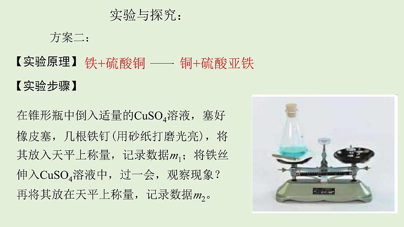 初中化学人教版九上5.1 质量守恒定律（创优课件）第7页