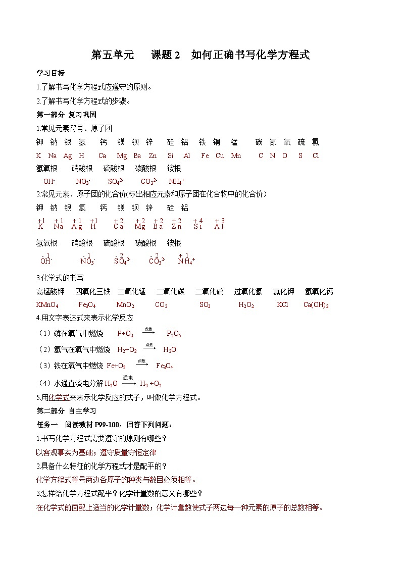 初三化学暑假自主预习精品学案：20  如何正确书写化学方程式01