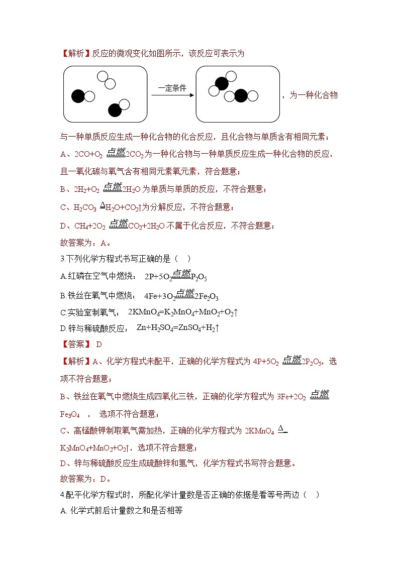 初中化学人教版九上5.2如何正确书写化学方程式 层级练习（含解析）第2页