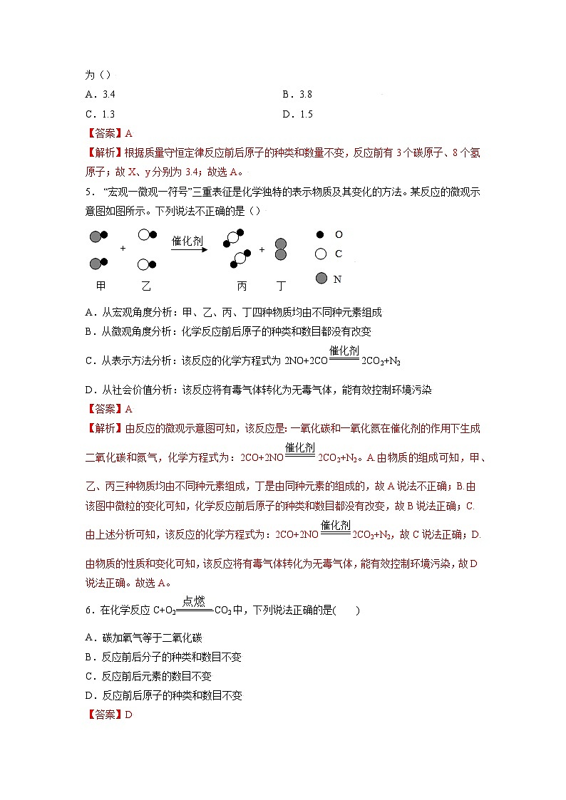 初中化学人教版九上精练本5.2 如何正确书写化学方程式第2页