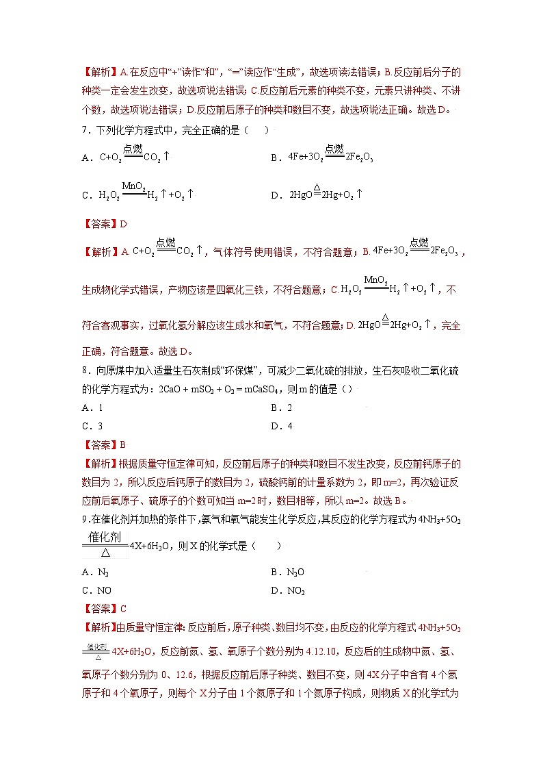 初中化学人教版九上精练本5.2 如何正确书写化学方程式第3页