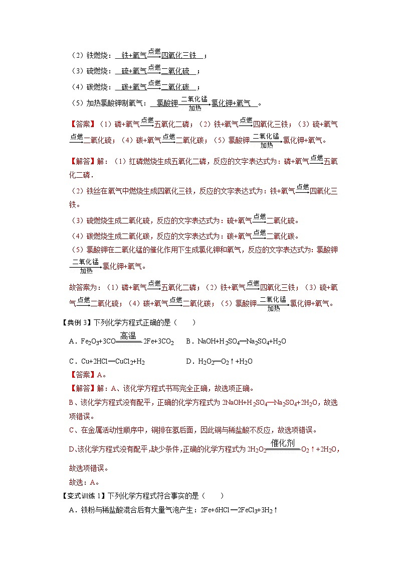 化学人教版九上考点突破练：5.2 如何正确书写化学方程式第2页