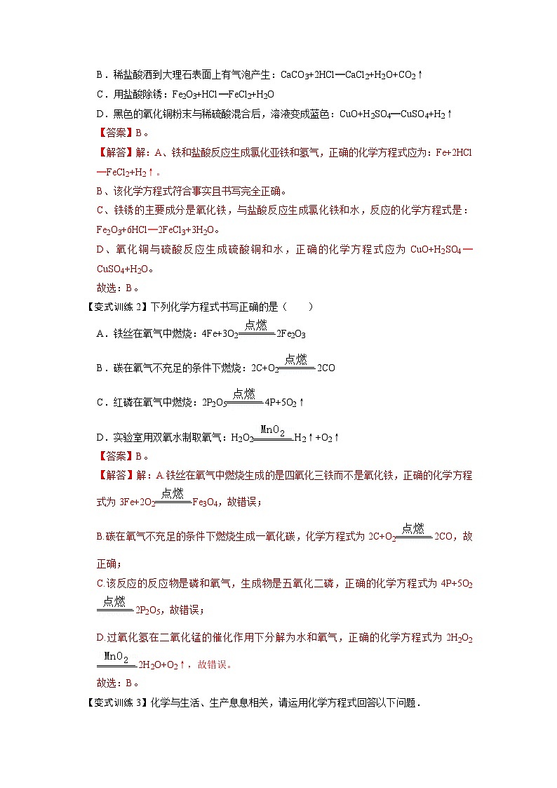 化学人教版九上考点突破练：5.2 如何正确书写化学方程式第3页