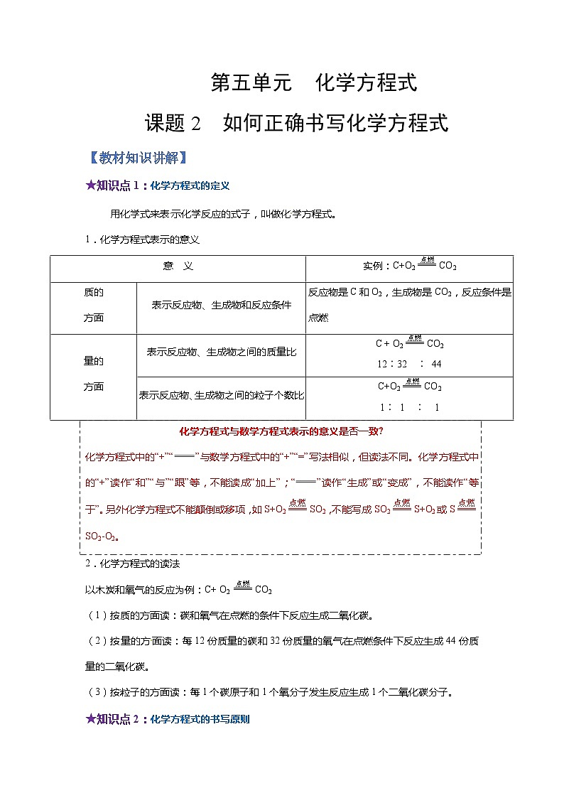 化学人教版九上同步提优讲练：5.2 如何正确书写化学方程式第1页
