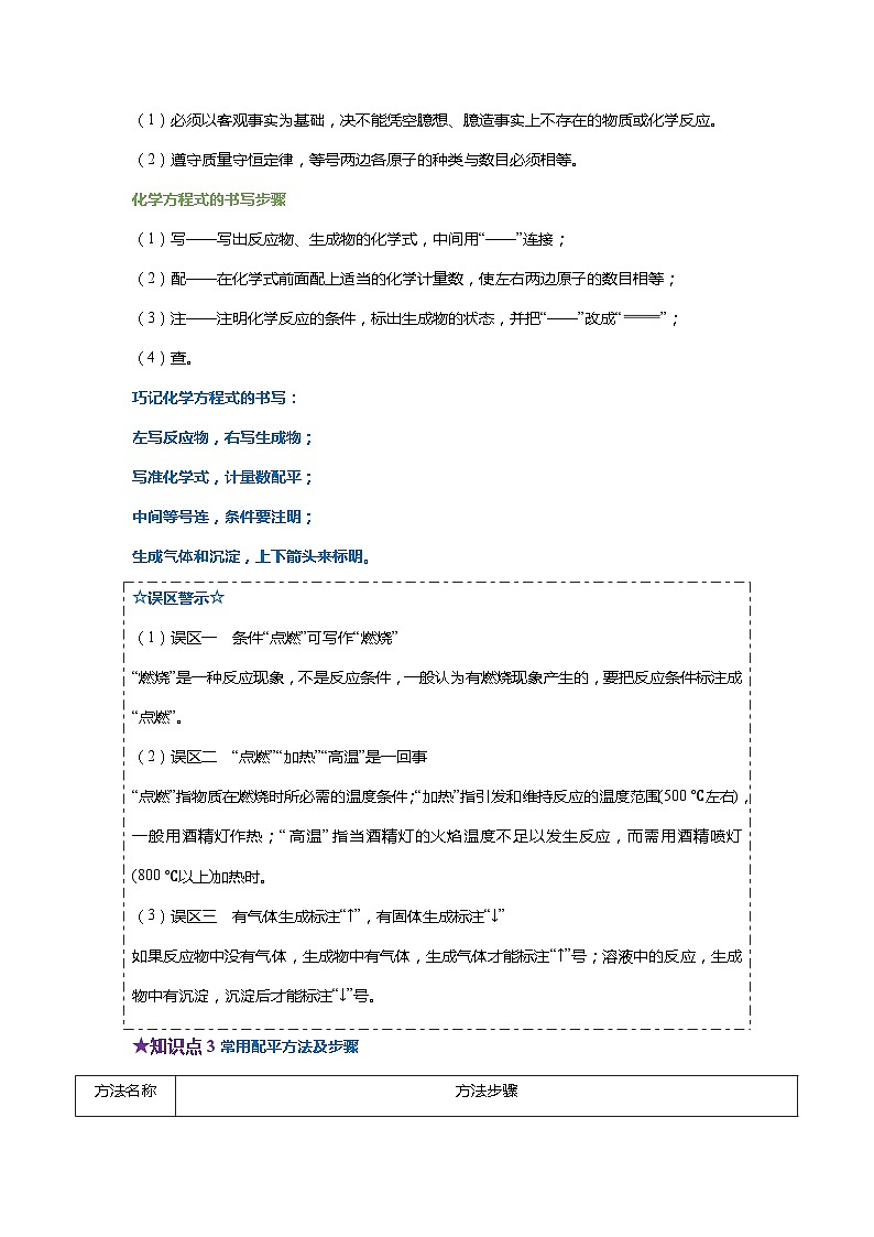 化学人教版九上同步提优讲练：5.2 如何正确书写化学方程式第2页