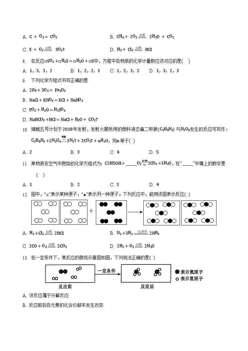 人教版化学九上课后练习：5.2 如何正确书写化学方程式第2页
