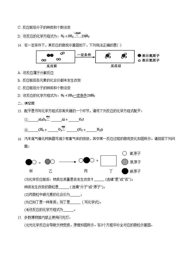 人教版化学九上课后练习：5.2 如何正确书写化学方程式第3页