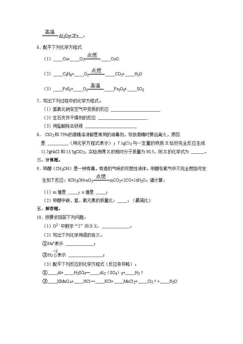 人教版化学九上课后训练：5.2 如何正确书写化学方程式第2页