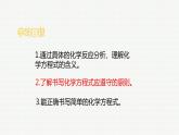 5.2 如何正确书写化学方程式课件(人教版化学九年级)