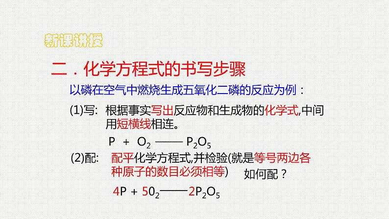 5.2 如何正确书写化学方程式课件(人教版化学九年级)第8页